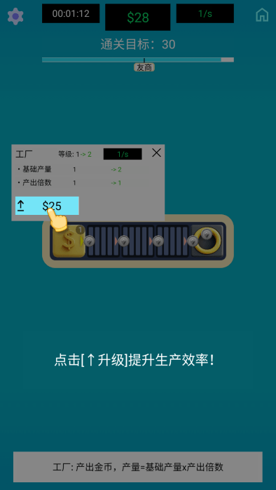 生產(chǎn)線大師最新版下載