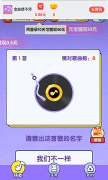 金曲猜不停截圖3