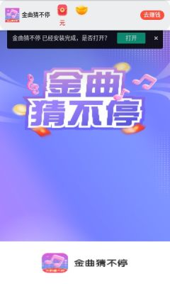 金曲猜不停截圖2
