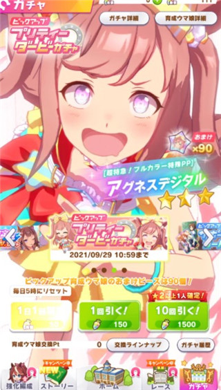 賽馬娘手游