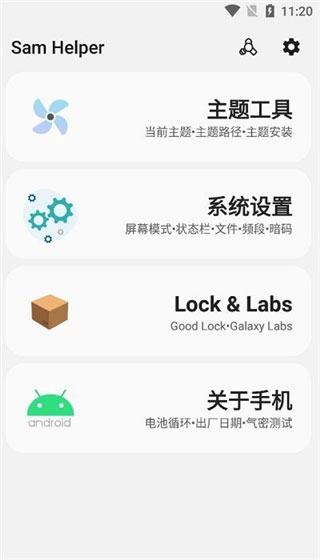三星工具箱截圖2