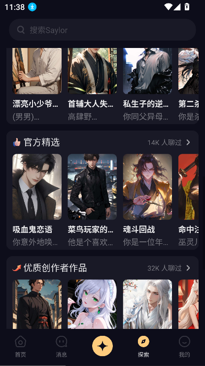 saylo軟件截圖3