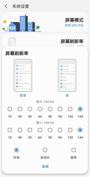 高幀率模式截圖3