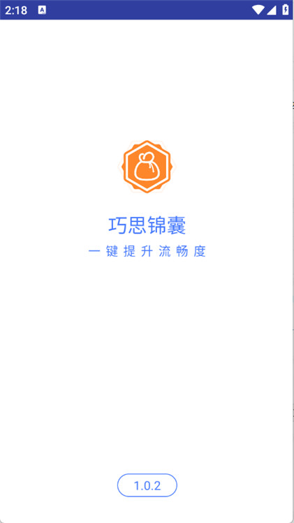 巧思錦囊截圖1