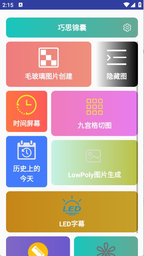 巧思錦囊