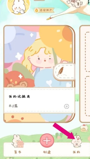 天天手帳