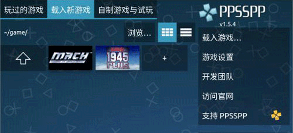 PSP模擬器安卓版