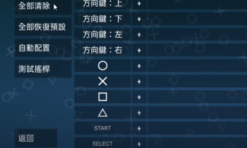 PSP模擬器安卓版