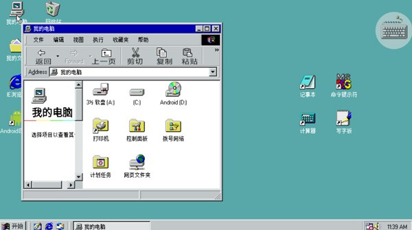 win98模擬器中文版