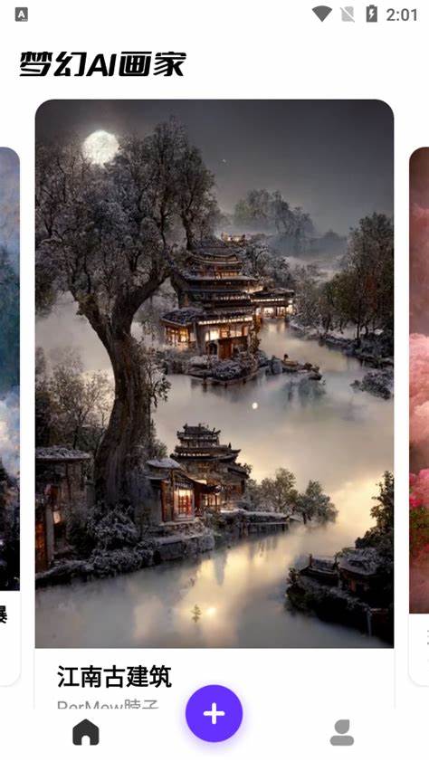 夢(mèng)幻AI畫家