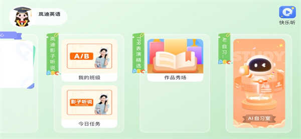 嵐迪英語(yǔ)截圖1