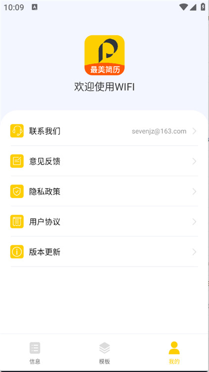 最美簡(jiǎn)歷截圖1