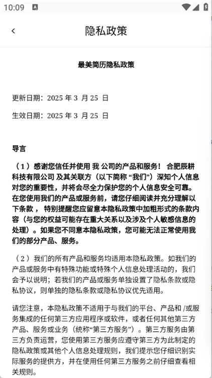 最美簡(jiǎn)歷截圖2