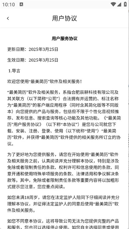 最美簡(jiǎn)歷截圖3