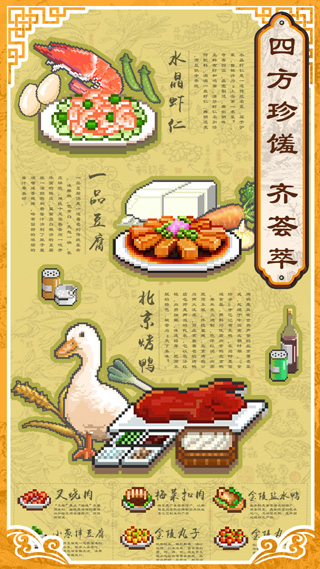 舌尖上的美食夢(mèng)截圖2