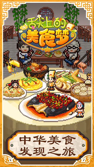 舌尖上的美食夢(mèng)截圖3