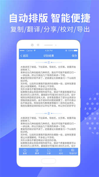 迅捷文字識(shí)別圖片轉(zhuǎn)文字截圖3