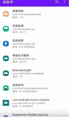 宏助手截圖1
