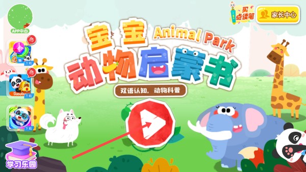 寶寶動(dòng)物啟蒙書(shū)