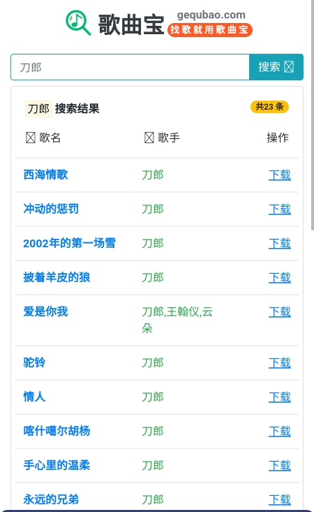 歌曲寶截圖1