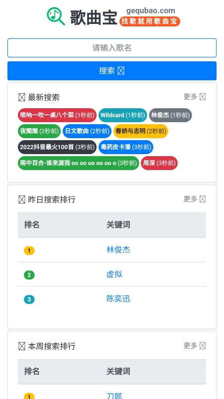 歌曲寶截圖3