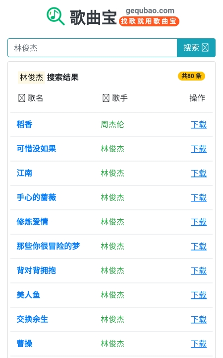 歌曲寶