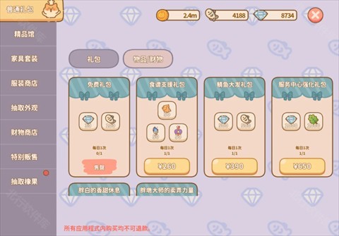 喵喵食譜日記中文版