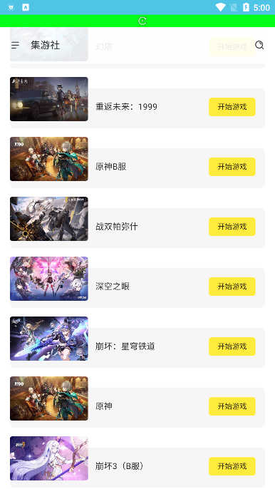 多玩云游戲截圖2