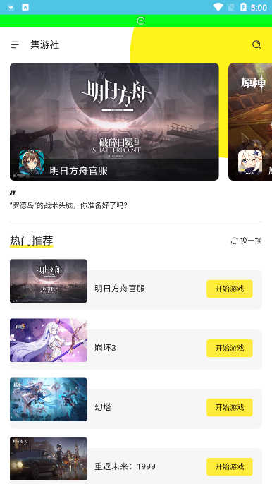 多玩云游戲截圖3