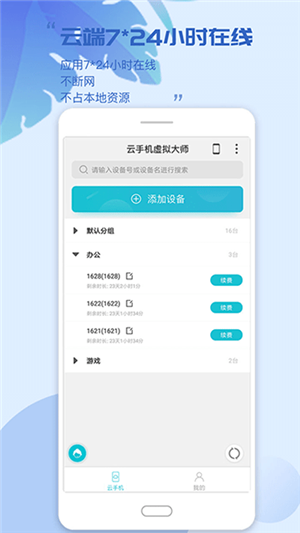 挽念虛擬機截圖3