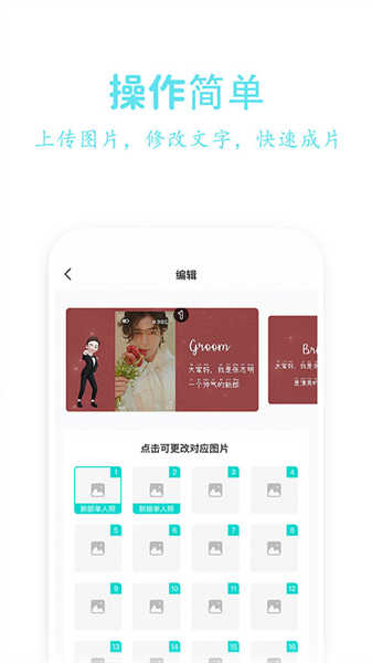 婚禮乎視頻截圖3