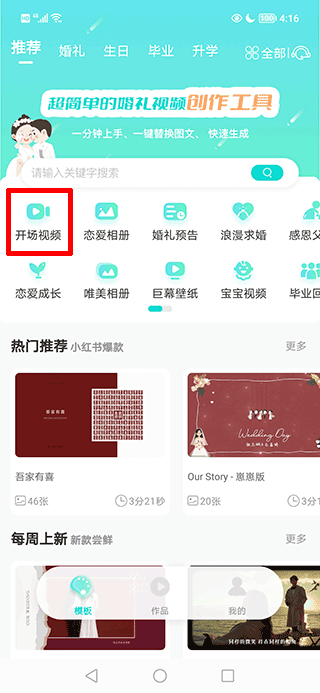 婚禮乎視頻