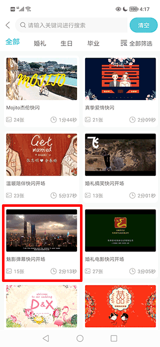婚禮乎視頻