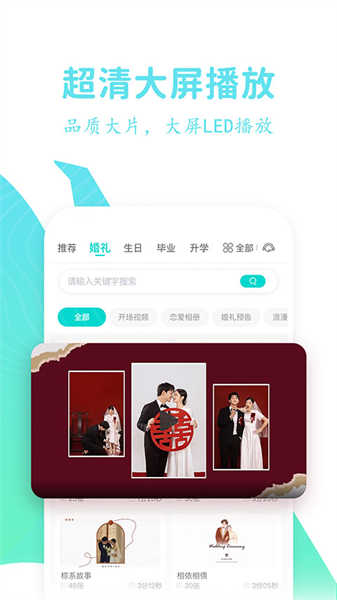 婚禮乎視頻