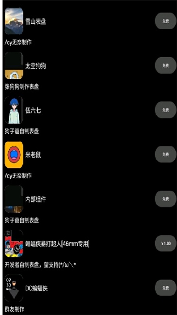 OW表盤(pán)商店截圖2