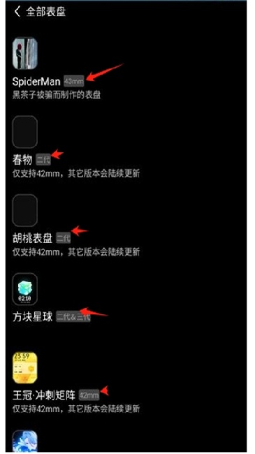 OW表盤(pán)商店截圖4