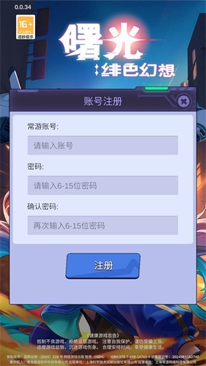 曙光緋色幻想