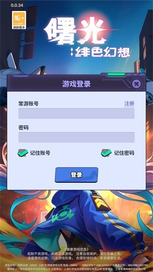 曙光緋色幻想