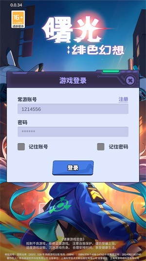 曙光緋色幻想