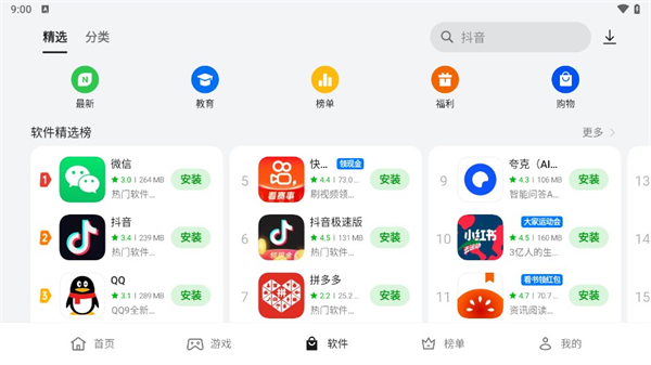 真我應(yīng)用商店截圖1
