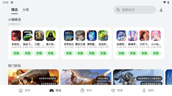 真我應(yīng)用商店截圖2