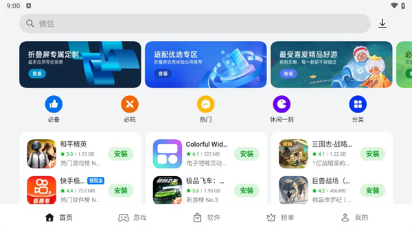 真我應(yīng)用商店截圖3