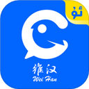 維漢翻譯