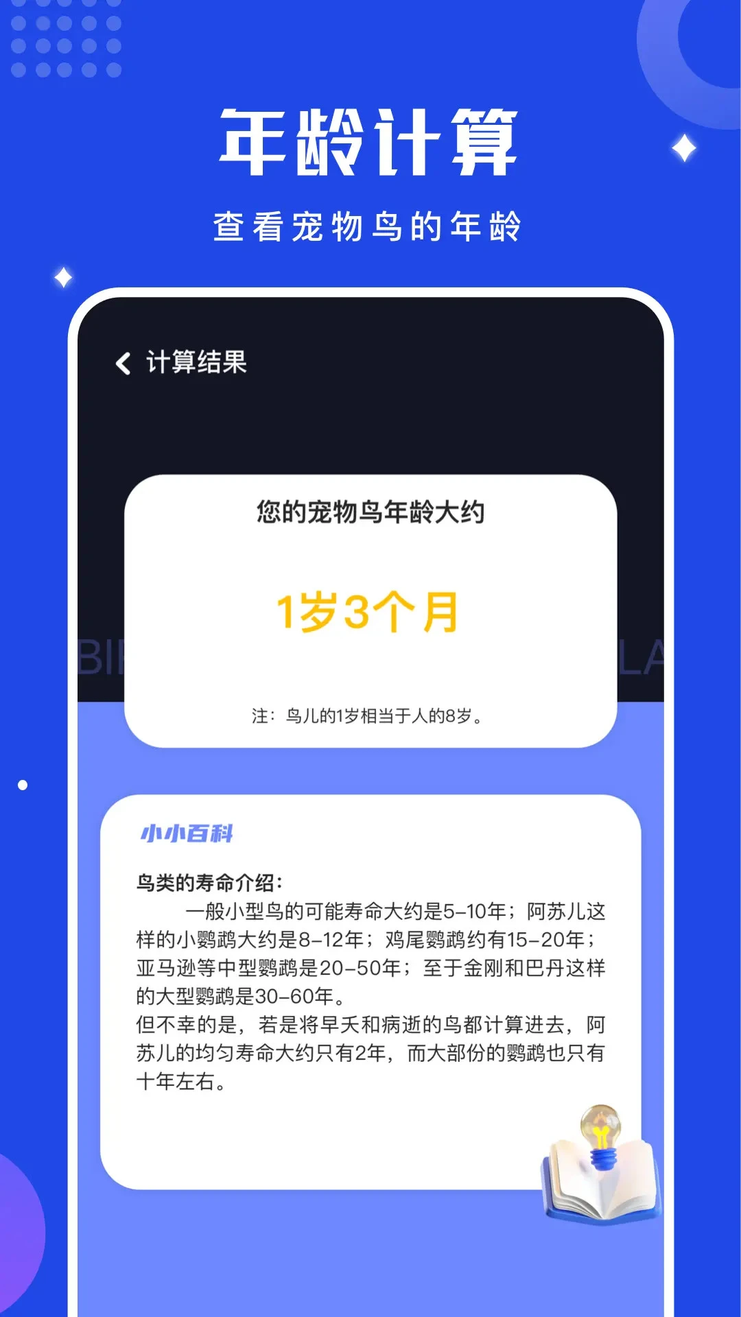 鳥語翻譯器截圖1