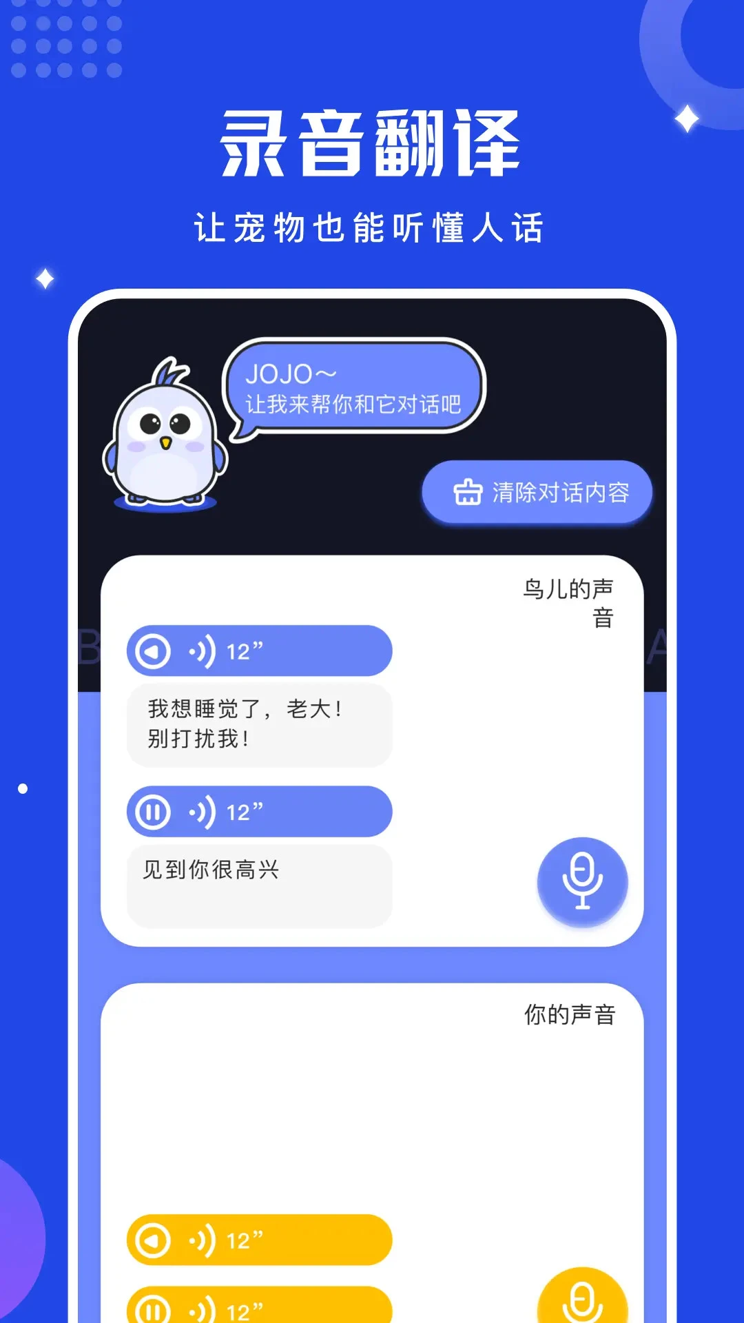 鳥語翻譯器