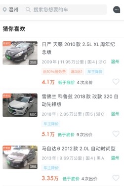 車速拍怎么用軟件買車步驟1