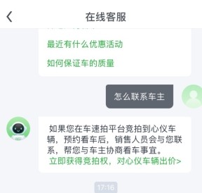車速拍怎么用軟件聯(lián)系車主步驟