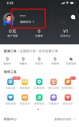 車速拍怎么用軟件注銷賬號步驟1