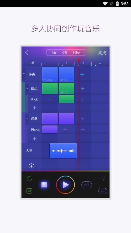 微唱截圖1