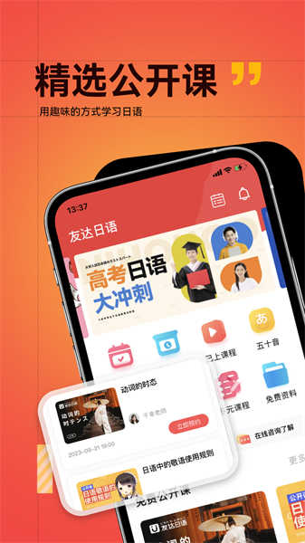 友達(dá)日語截圖3